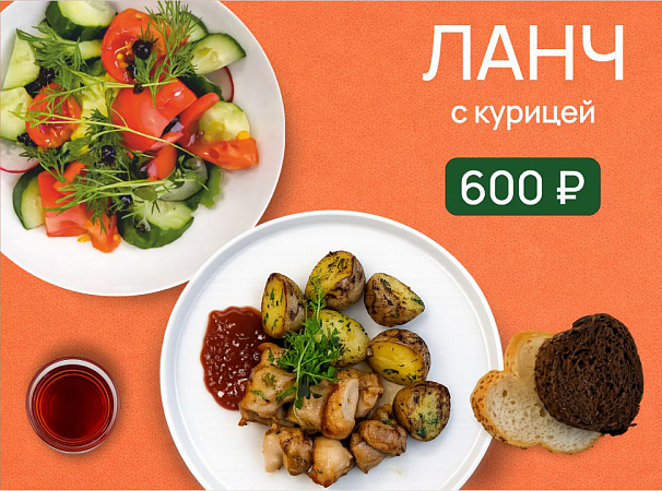 Ланч с куриным шашлыком, картофелем бейби и овощным салатом