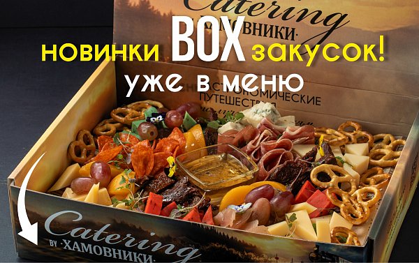 Новинки BOX закусок!