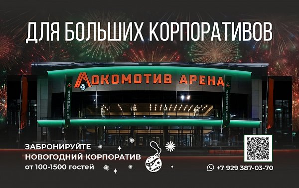 Забронируйте новогодний корпоратив от 100-1500 гостей
